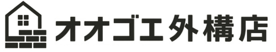奈良の外構工事、外構図面やイメージパースの作成－オオゴエ外構店